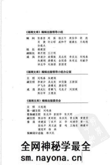 《洞庭湖保安湖田志》.pdf电子版_其他志预览图3 《洞庭湖保安湖田志》.pdf电子版_其他志预览图3