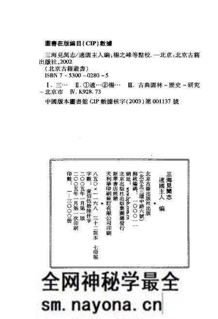 《三海见闻志》.pdf电子版_其他志预览图2 《三海见闻志》.pdf电子版_其他志预览图2