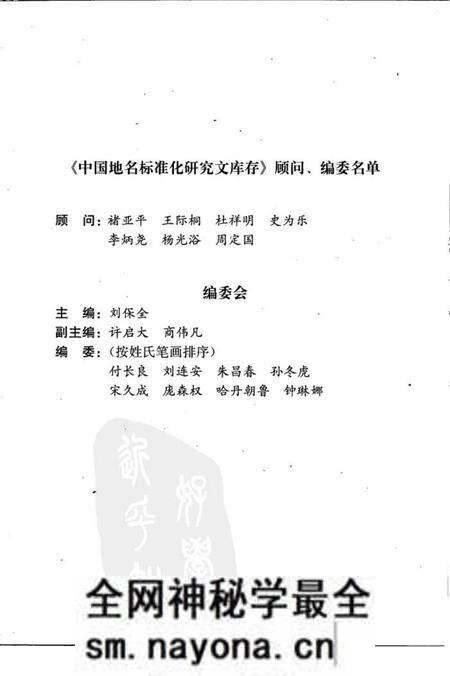 《地名史源学概论2008》.pdf电子版_其他志预览图2 《地名史源学概论2008》.pdf电子版_其他志预览图2