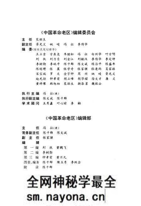 《中国革命老区》.pdf电子版_其他志预览图3
