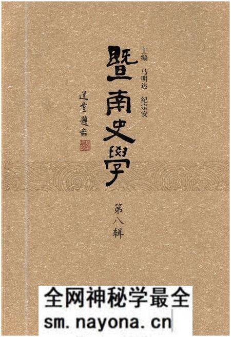《暨南文学 第八辑》.pdf电子版_其他志预览图 《暨南文学 第八辑》.pdf电子版_其他志预览图