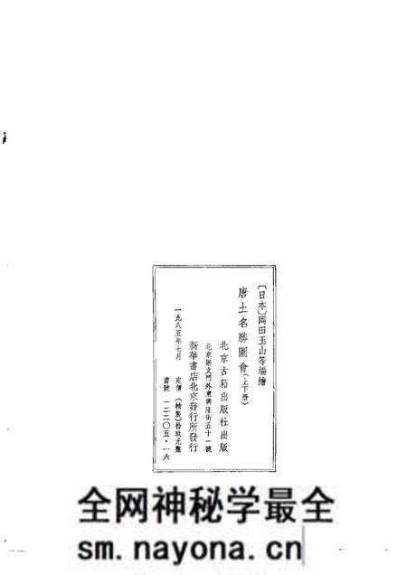 《唐土名胜图会上册》.pdf电子版_其他志预览图2 《唐土名胜图会上册》.pdf电子版_其他志预览图2