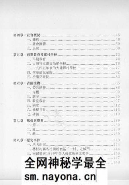 《大埔风物志再版增订》.pdf电子版_其他志预览图5 《大埔风物志再版增订》.pdf电子版_其他志预览图5