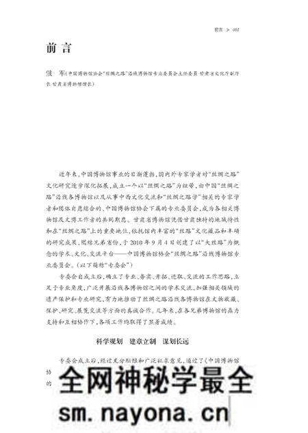 《博物馆论文集》.pdf电子版_其他志预览图4 《博物馆论文集》.pdf电子版_其他志预览图4