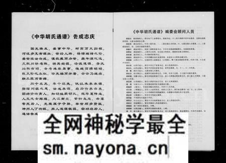 中国胡氏族谱-中华胡氏通谱 ： 卷首本 [2卷].pdf电子版预览图2