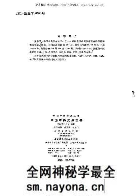 《中国中药资源志要》.pdf电子版_其他志预览图1 《中国中药资源志要》.pdf电子版_其他志预览图1