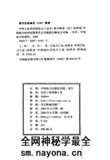 《中华人民共和国电力工业史 南方跨省(区)电网卷》.pdf电子版_其他志预览图2 《中华人民共和国电力工业史 南方跨省(区)电网卷》.pdf电子版_其他志预览图2