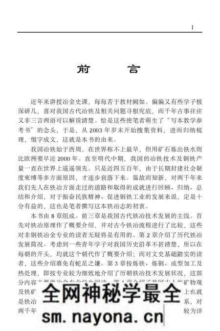 《中华铁冶志》.pdf电子版_其他志预览图2 《中华铁冶志》.pdf电子版_其他志预览图2