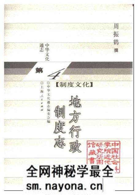 《中华文化通志第典制度文化地方行政制度志》.pdf电子版_其他志预览图1