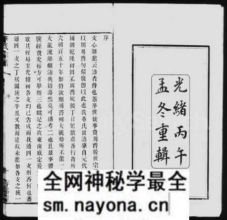江苏华氏族谱-华氏宗谱 ： 通四乐农公支 [7卷, 末1卷].pdf电子版预览图1