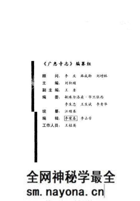 《广惠寺志》.pdf电子版_其他志预览图4