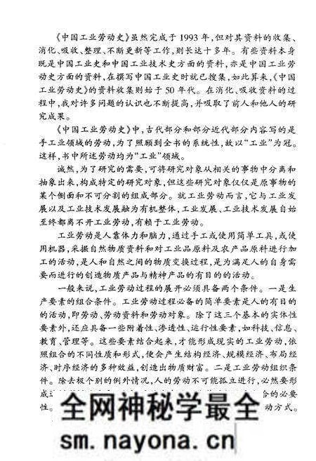 《中国工业劳动史》.pdf电子版_其他志预览图4 《中国工业劳动史》.pdf电子版_其他志预览图4