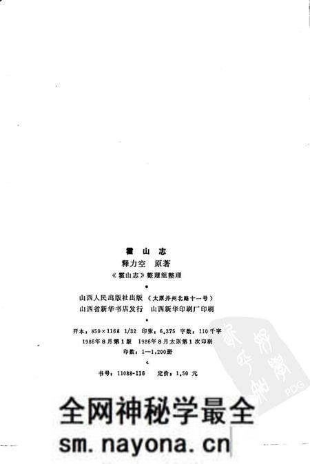 《霍山志》.pdf电子版_其他志预览图2 《霍山志》.pdf电子版_其他志预览图2