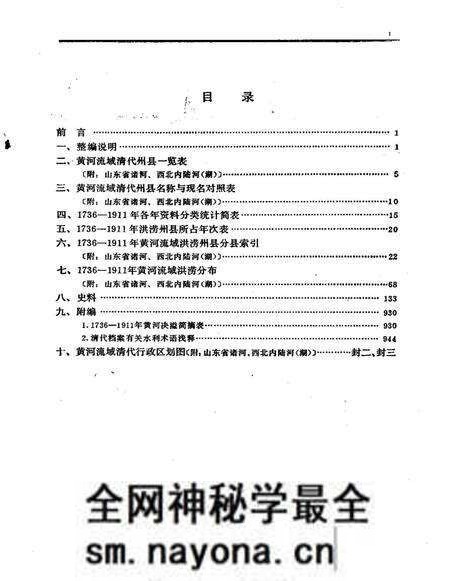 《清代黄河流域洪涝档案史料附山东省诸河西北内陆河湖》.pdf电子版_其他志预览图5 《清代黄河流域洪涝档案史料附山东省诸河西北内陆河湖》.pdf电子版_其他志预览图5