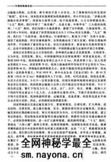 《中国铁路建设史》.pdf电子版_其他志预览图5 《中国铁路建设史》.pdf电子版_其他志预览图5