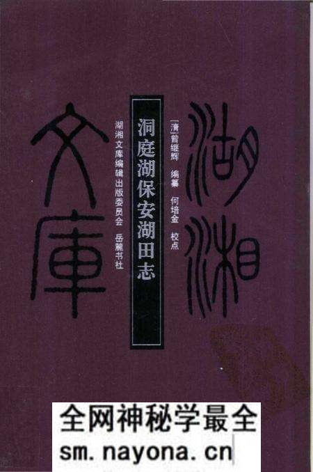 《洞庭湖保安湖田志》.pdf电子版_其他志预览图 《洞庭湖保安湖田志》.pdf电子版_其他志预览图