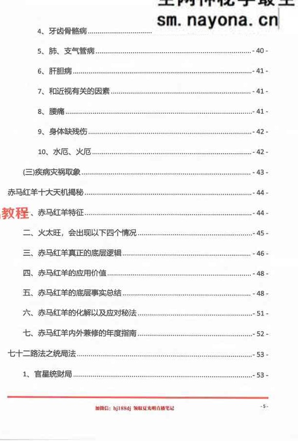 光明师命理直播笔记1-4部pdf