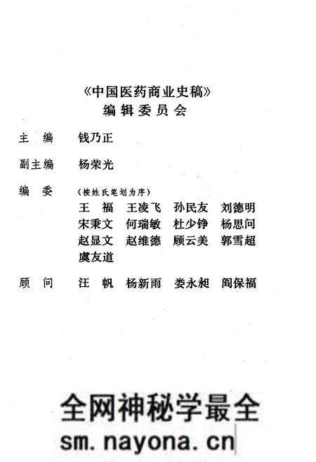 《中国医药商业史稿》.pdf电子版_其他志预览图3