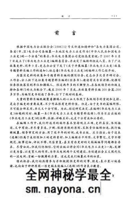 《华北电力工业史 专题资料选辑 1949-1999》.pdf电子版_其他志预览图2 《华北电力工业史 专题资料选辑 1949-1999》.pdf电子版_其他志预览图2