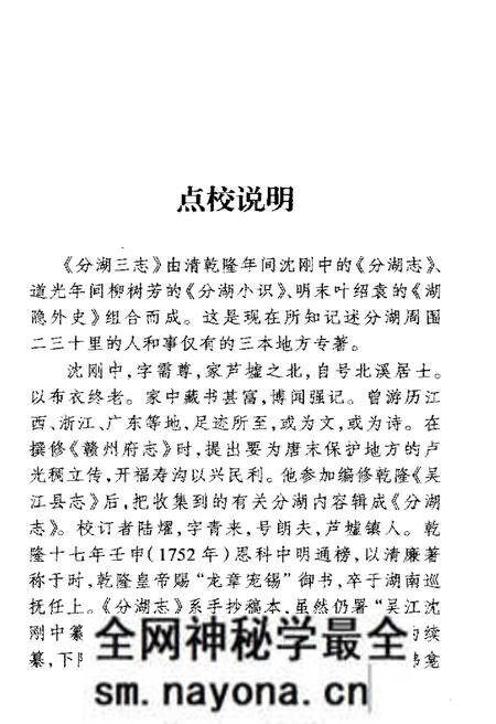 《分湖三志》.pdf电子版_其他志预览图5 《分湖三志》.pdf电子版_其他志预览图5