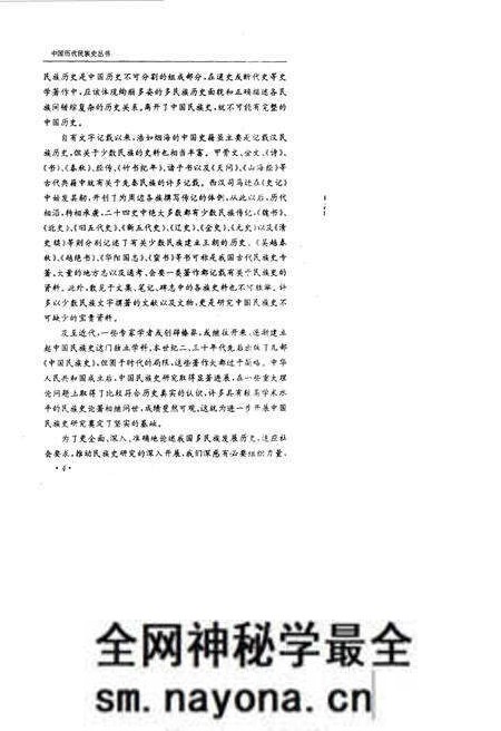 《明代民族史》.pdf电子版_其他志预览图5