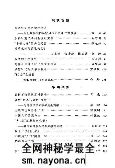 《中国文坛纪事 2007》.pdf电子版_其他志预览图4 《中国文坛纪事 2007》.pdf电子版_其他志预览图4