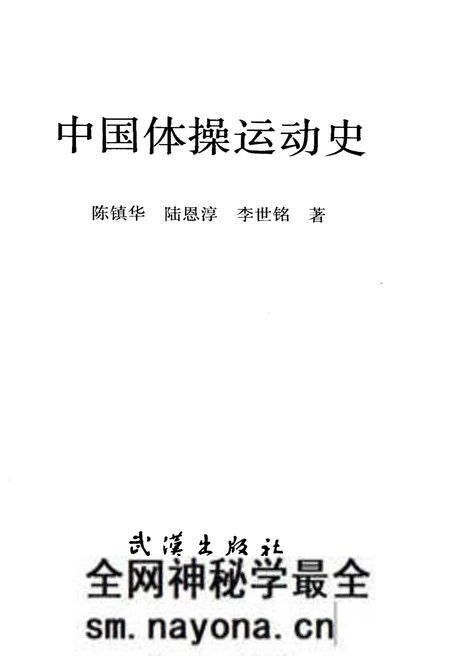 《中国体操运动史》.pdf电子版_其他志预览图1 《中国体操运动史》.pdf电子版_其他志预览图1