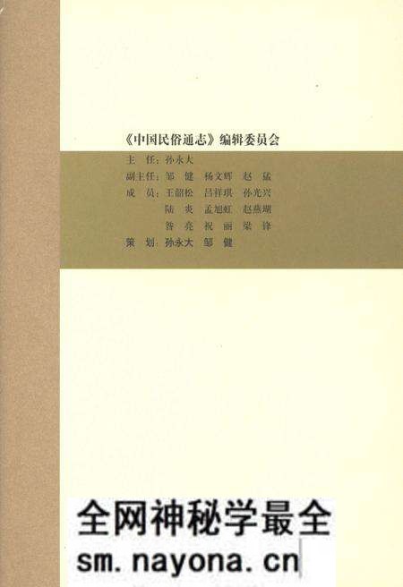 《中国民俗通志 节日志》.pdf电子版_其他志预览图5