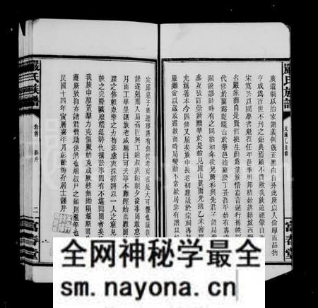 湖南嚴氏族谱-平江严氏族谱 [6卷首1卷末1卷後编2卷].pdf电子版预览图5