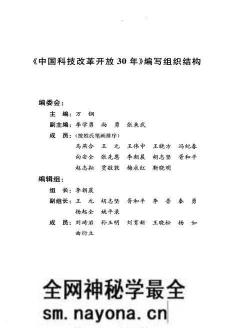 《中国科技改革开放30年》.pdf电子版_其他志预览图4