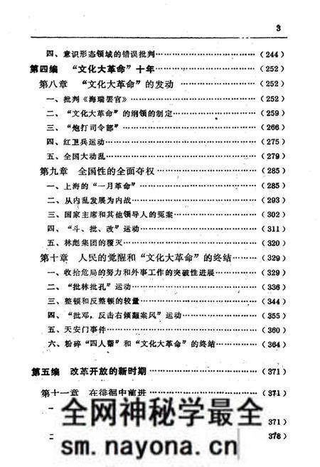《新中国史略》.pdf电子版_其他志预览图5 《新中国史略》.pdf电子版_其他志预览图5