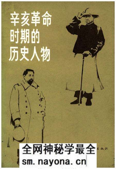 《辛亥革命时期的历史人物》.pdf电子版_其他志预览图 《辛亥革命时期的历史人物》.pdf电子版_其他志预览图