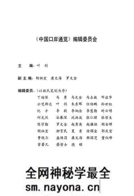 《中国口岸通览》.pdf电子版_其他志预览图3 《中国口岸通览》.pdf电子版_其他志预览图3