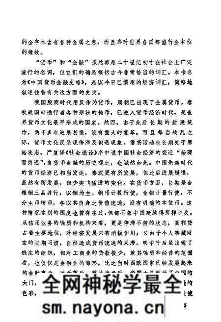 《中国货币金融史略》.pdf电子版_其他志预览图5