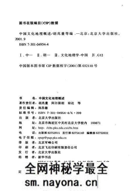 《中国文化地理概述》.pdf电子版_其他志预览图2 《中国文化地理概述》.pdf电子版_其他志预览图2