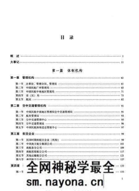 《中国民用航空志 中南地区卷 下册》.pdf电子版_其他志预览图4