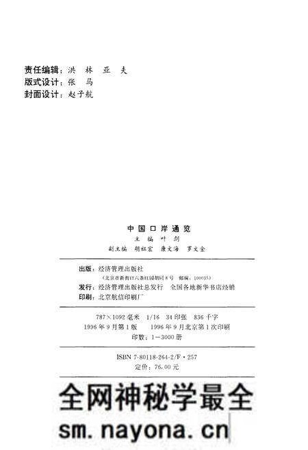 《中国口岸通览》.pdf电子版_其他志预览图2 《中国口岸通览》.pdf电子版_其他志预览图2