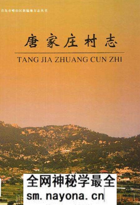 《唐家庄村志》.pdf电子版_山东省志预览图 《唐家庄村志》.pdf电子版_山东省志预览图