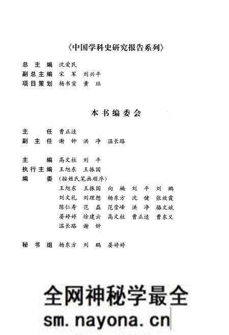 《中国中医药学科史》.pdf电子版_其他志预览图3 《中国中医药学科史》.pdf电子版_其他志预览图3