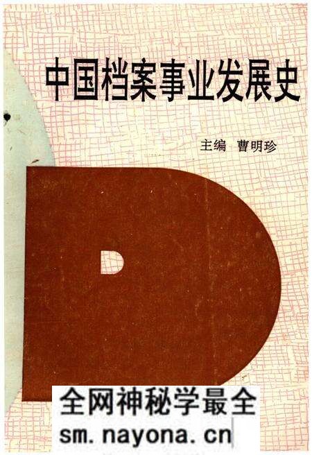 《中国档案事业发展史》.pdf电子版_其他志预览图 《中国档案事业发展史》.pdf电子版_其他志预览图