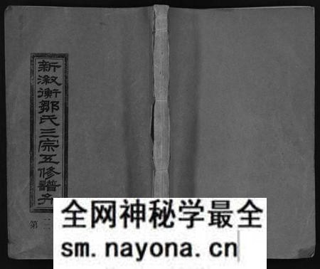 湖南鄒氏族谱-新漵衡邹氏三宗五修谱弁 [8卷].pdf电子版预览图