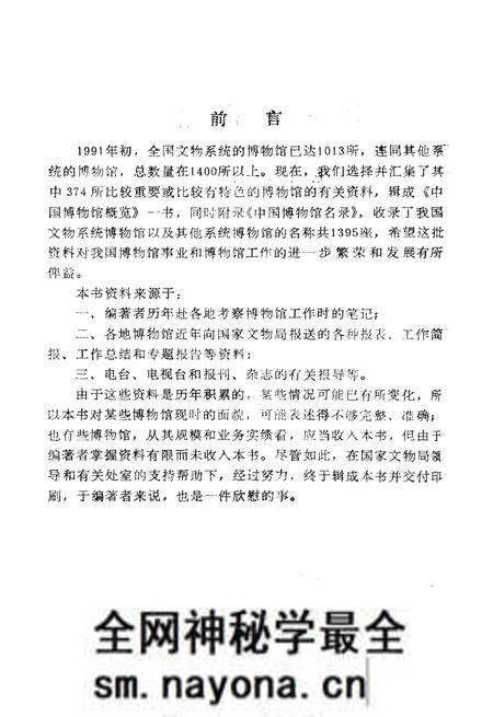 《中国博物馆概览》.pdf电子版_其他志预览图3 《中国博物馆概览》.pdf电子版_其他志预览图3