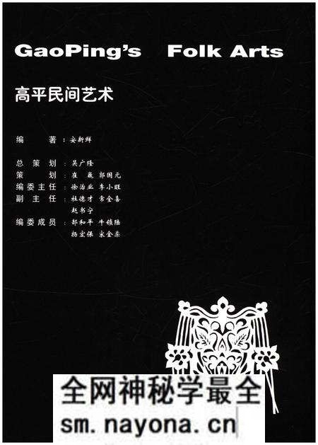 《高平民间艺术》.pdf电子版_其他志预览图2 《高平民间艺术》.pdf电子版_其他志预览图2