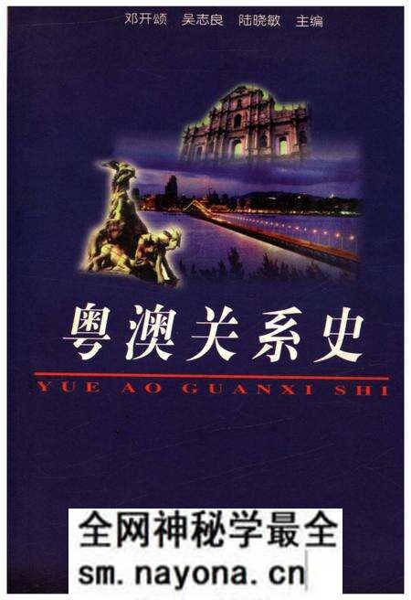 《粤澳关系史》.pdf电子版_其他志预览图 《粤澳关系史》.pdf电子版_其他志预览图