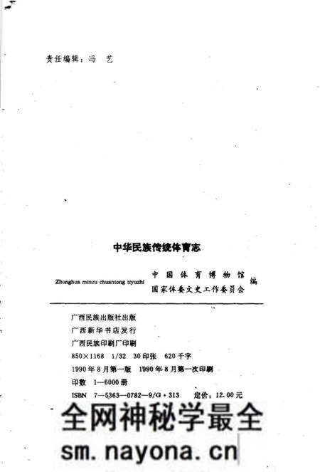 《中华民族传统体育志》.pdf电子版_其他志预览图2