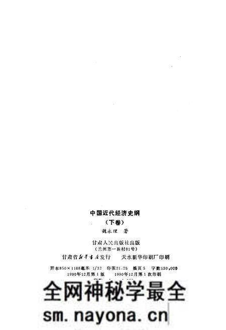 《中国近代经济史纲 下卷》.pdf电子版_其他志预览图2