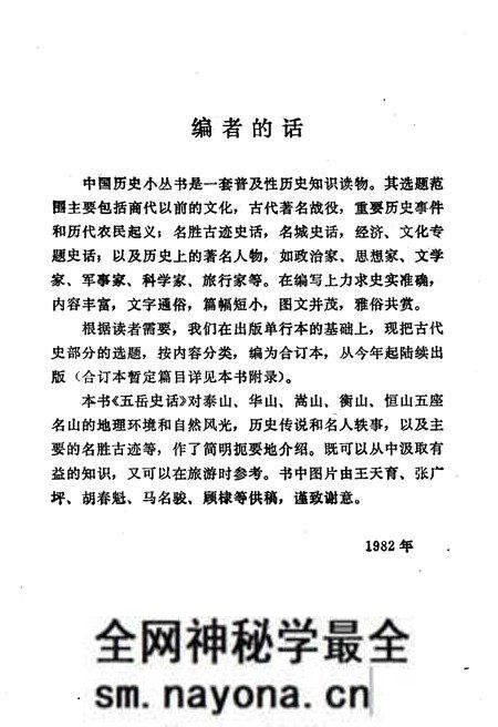 《五岳史话》.pdf电子版_其他志预览图3 《五岳史话》.pdf电子版_其他志预览图3