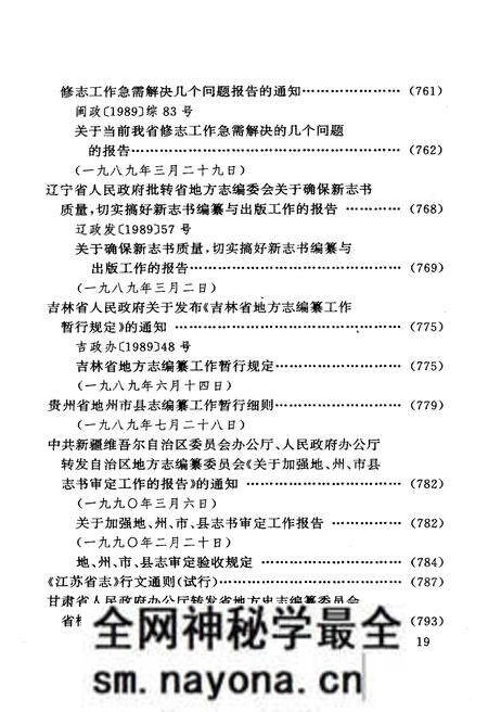 《中国方志文献汇编 下》.pdf电子版_其他志预览图5 《中国方志文献汇编 下》.pdf电子版_其他志预览图5