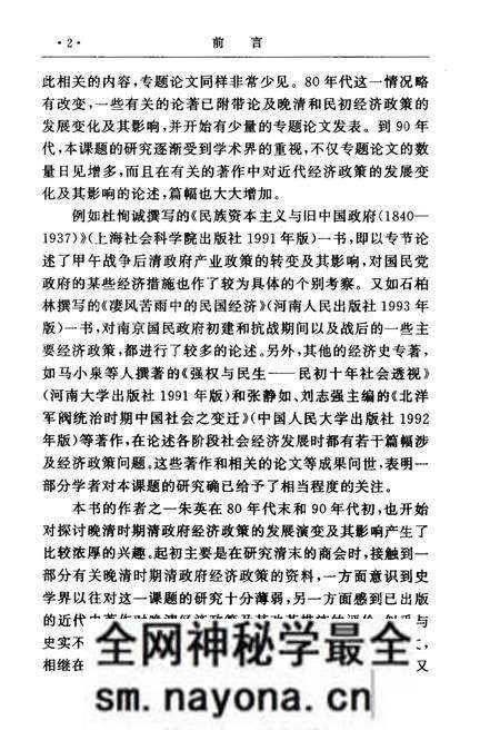 《近代中国经济政策演变史稿》.pdf电子版_其他志预览图3 《近代中国经济政策演变史稿》.pdf电子版_其他志预览图3