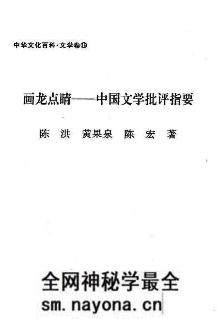 《中华文化百科 文学卷19 中国文学批评指要》.pdf电子版_其他志预览图1 《中华文化百科 文学卷19 中国文学批评指要》.pdf电子版_其他志预览图1